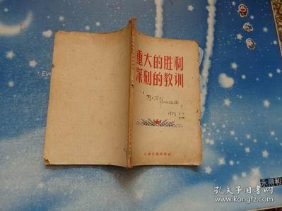 重大的胜利深刻的教训