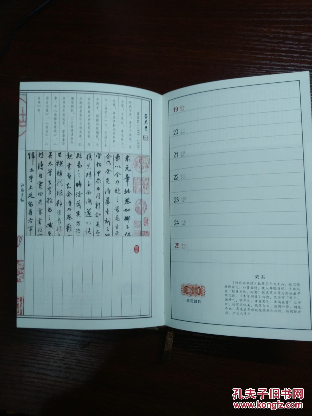 缎面书法日历笔记本货号64