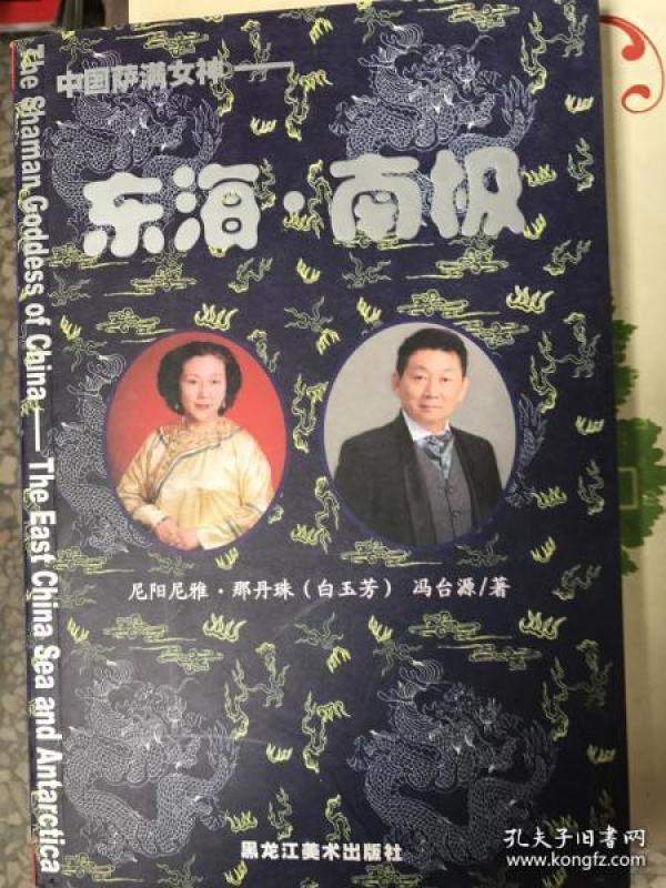 孔网搜索:萨满
