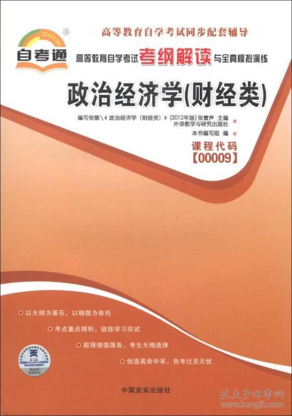 经济学类_政治经济学财经类(3)