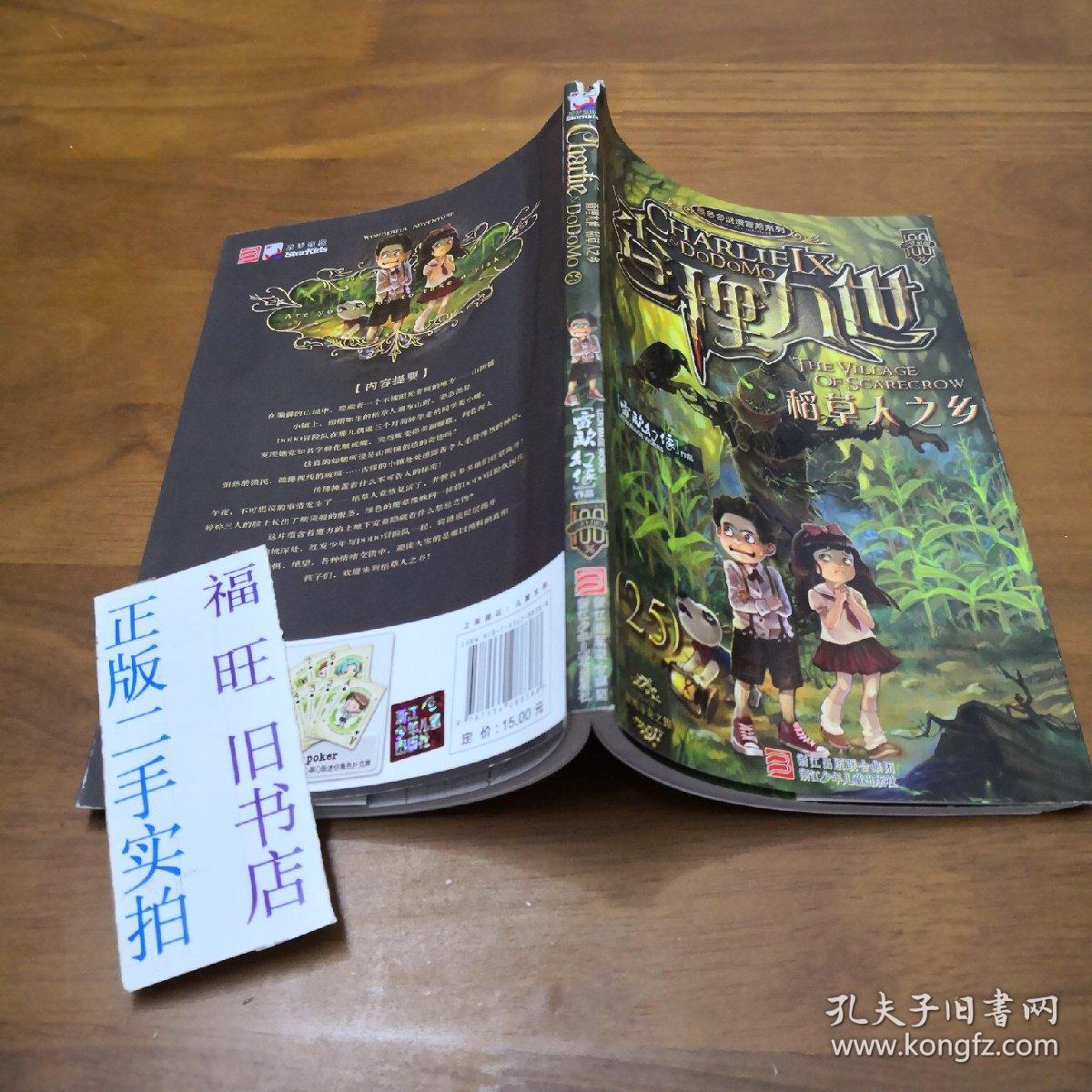 查理九世25·稻草人之乡