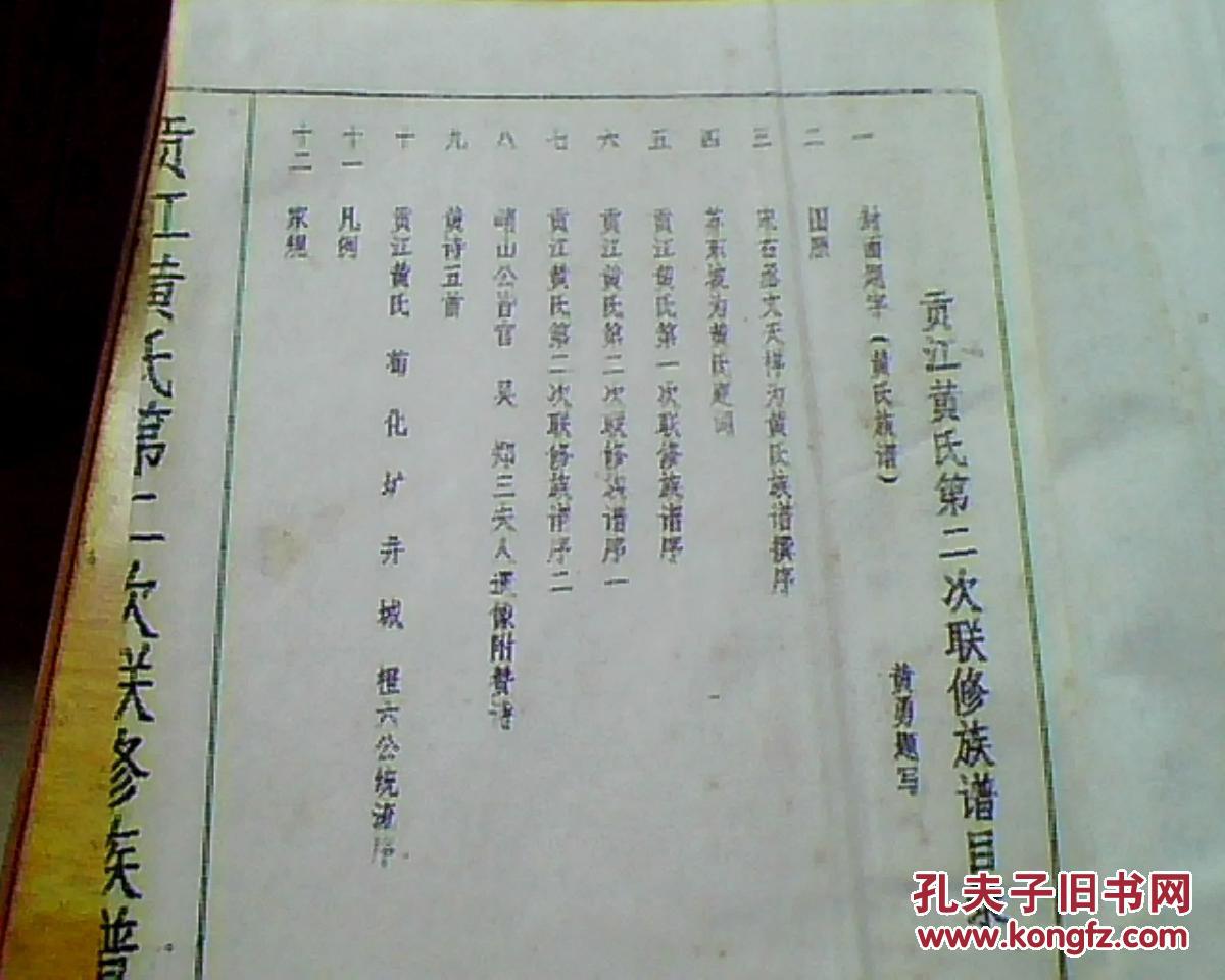 黄氏族谱【贡江】