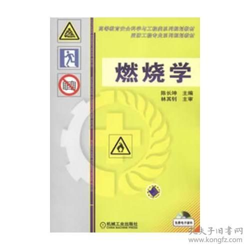 燃烧学