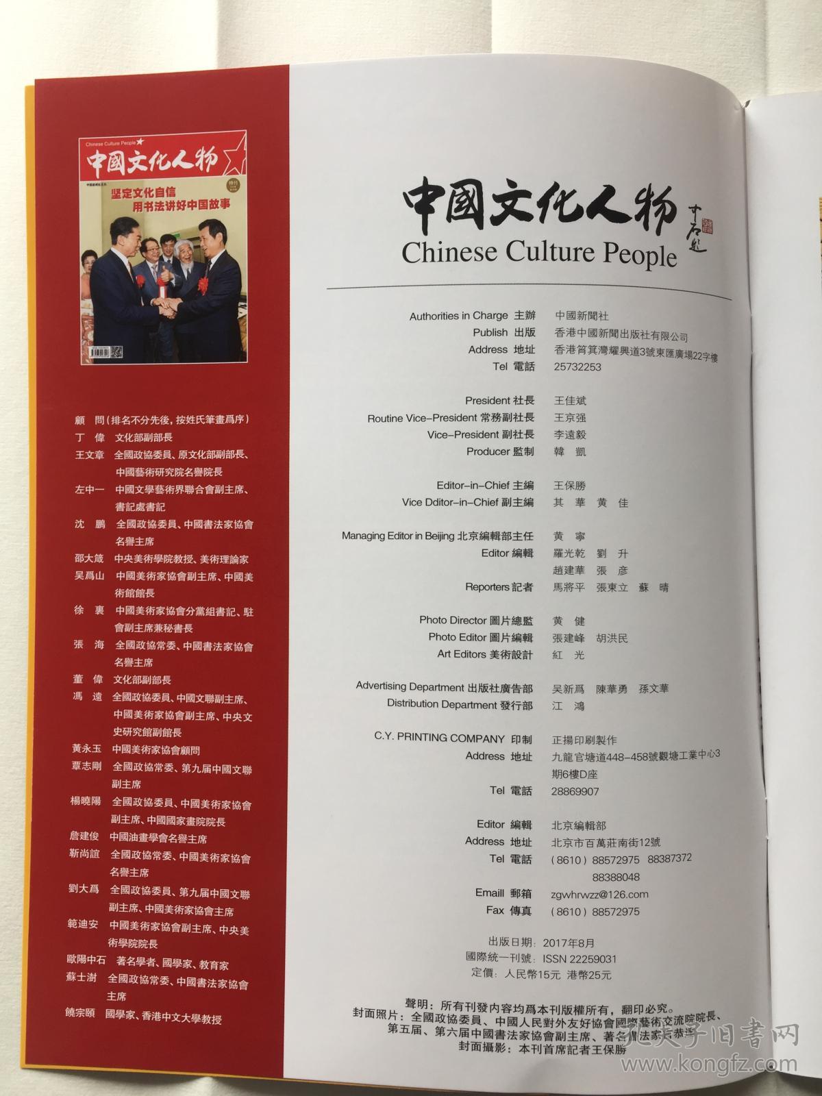 中国文化人物-言恭达
