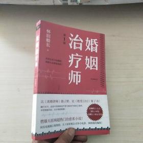 婚姻治疗师·第1部