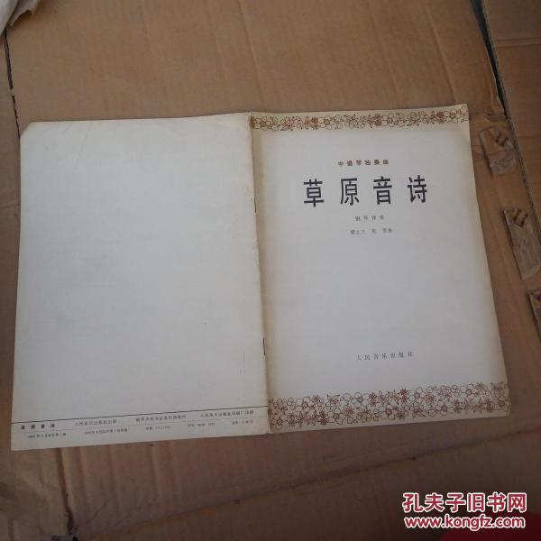 中提琴独奏曲:草原音诗(钢琴伴奏