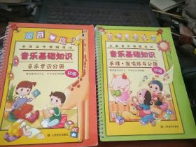 乐理视唱与音乐常识