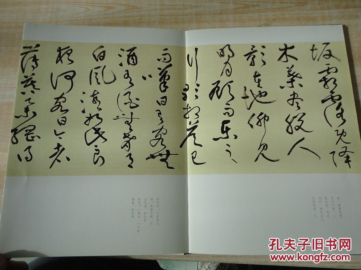 草书后赤壁赋 》折叠长卷 品好
