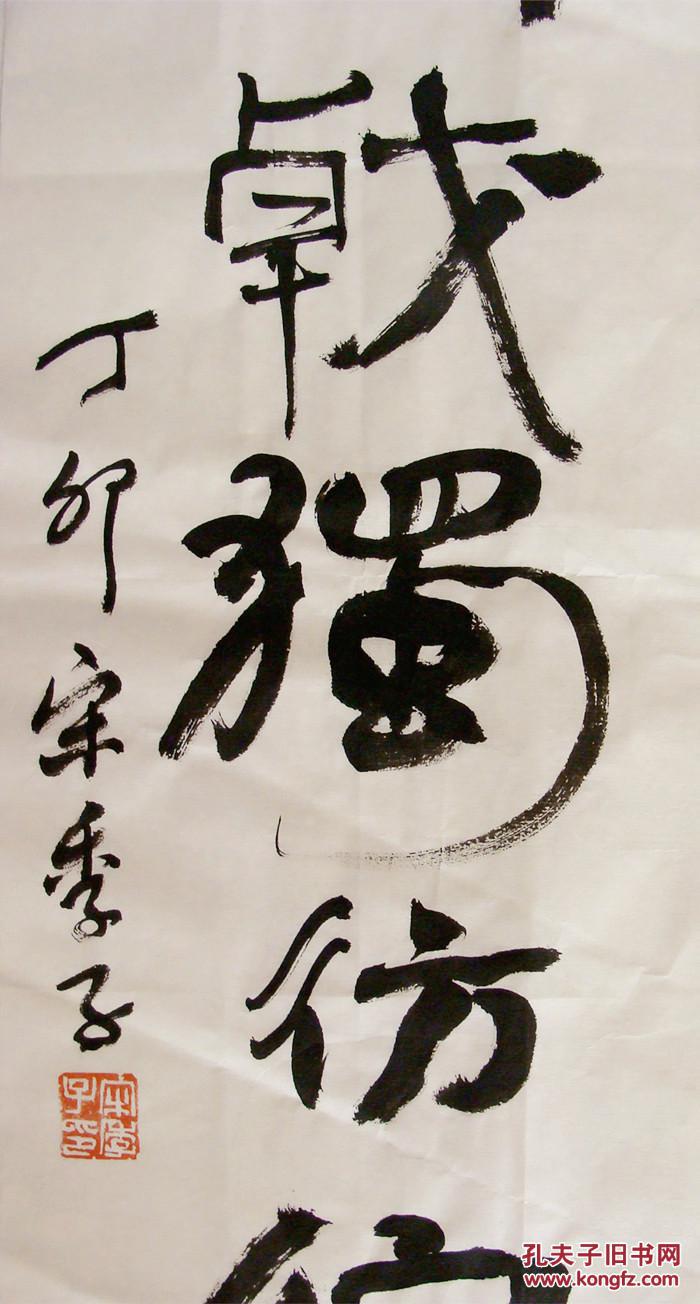 宋季丁草书五言联手写书法对联老纸老墨两间余一卒荷戟独彷徨