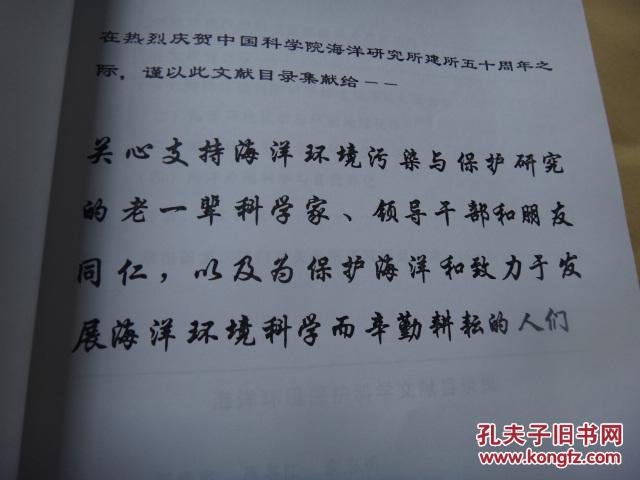 中国科学院海洋研究所海洋环境保护科学论文报
