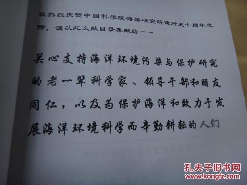 中国科学院海洋研究所海洋环境保护科学论文报