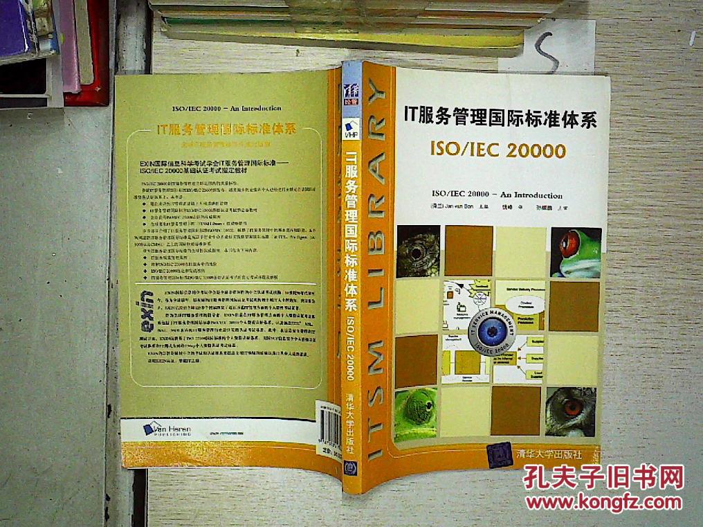 【图】IT服务管理国际标准体系:ISO\/IEC 20000