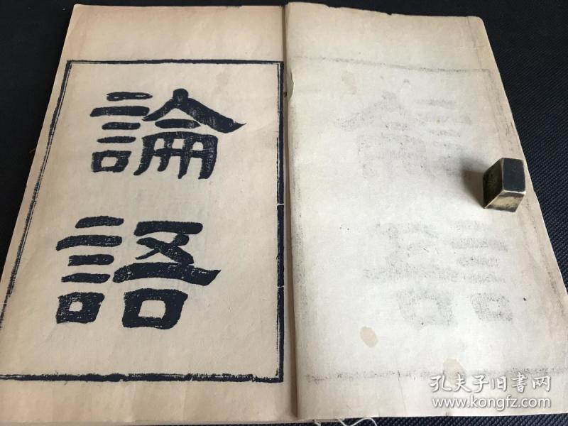 朱熹集注 大开本四书 论语学古文《论语》古书四书《论语》论语古书