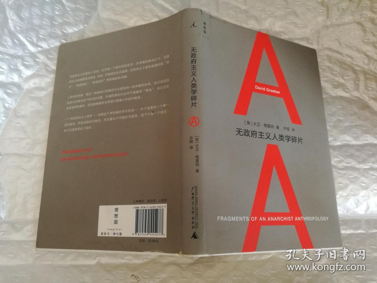 无政府主义人类学碎片 如图所示【包邮快递 新