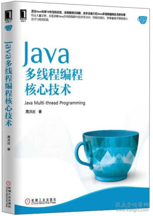 Java多线程编程核心技术:Java Multi-thread Pro