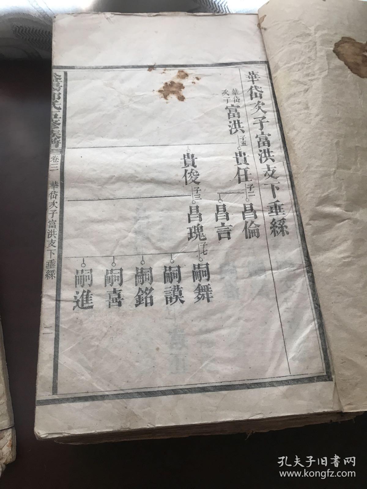 邱氏五修族谱
