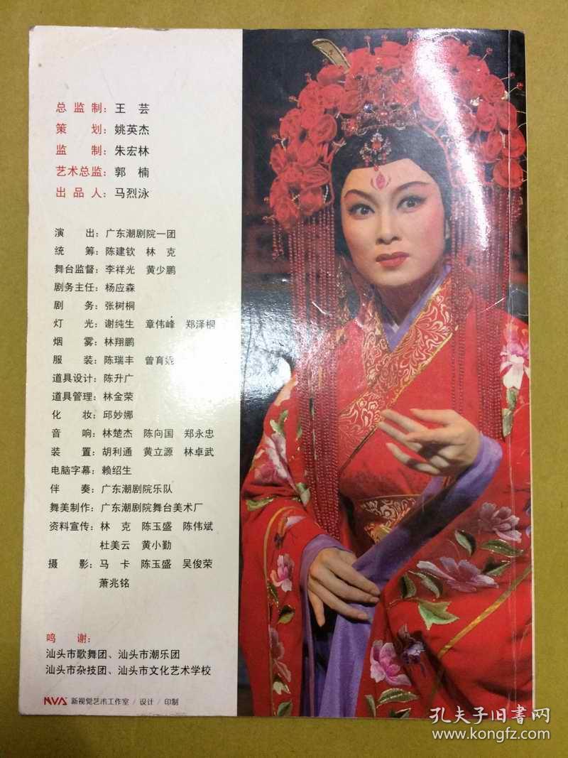 彩色剧照【张怡凰潮剧表演艺术演出专场】《东吴郡主》 《失子惊疯》