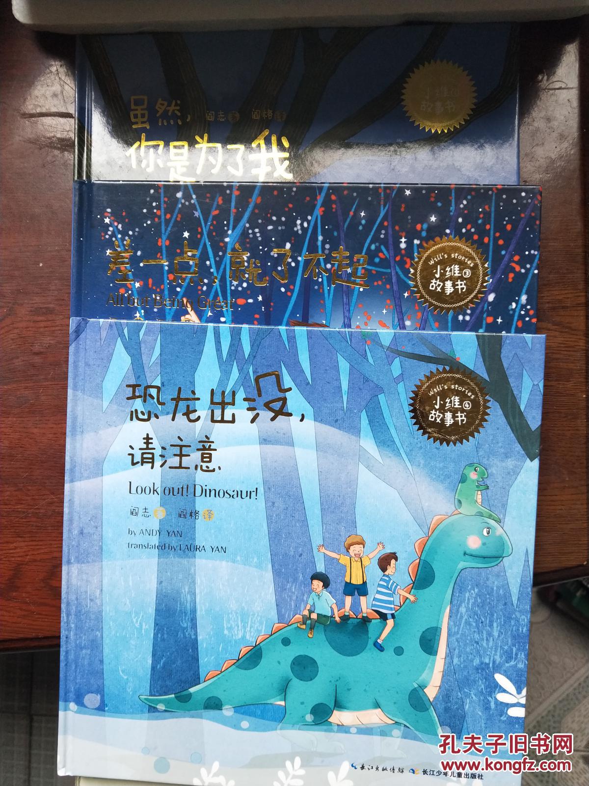 三本故事书合售