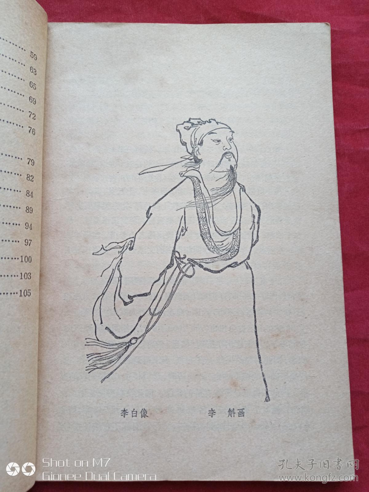 唐代三大诗人诗选图片