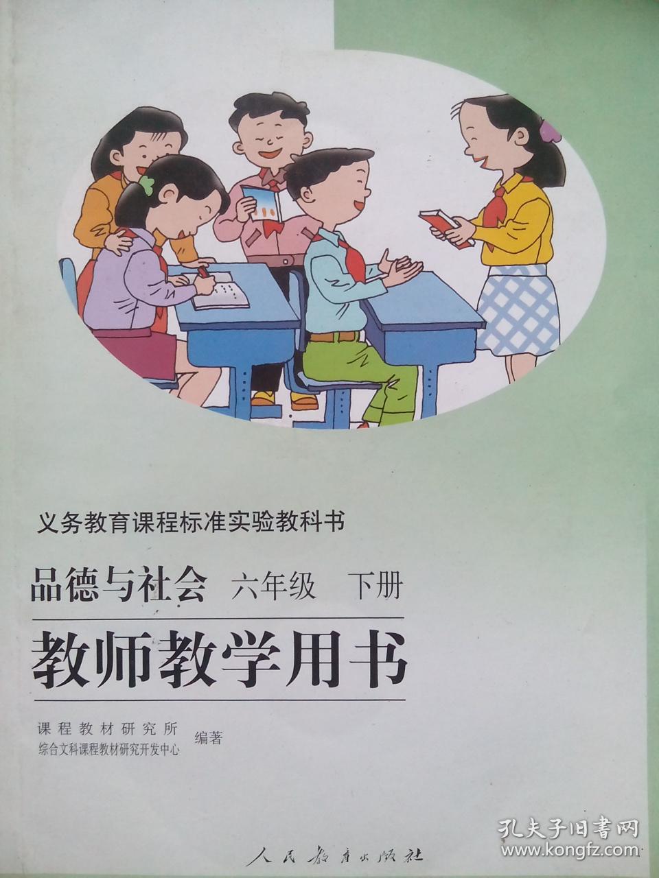 小学品德与社会教师教学用书,小学品德与生活,共10本,小学思想品德