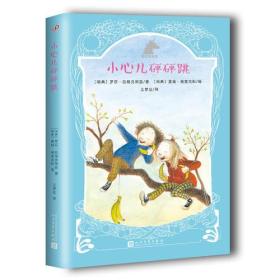 银色独角兽系列:小心儿怦怦跳