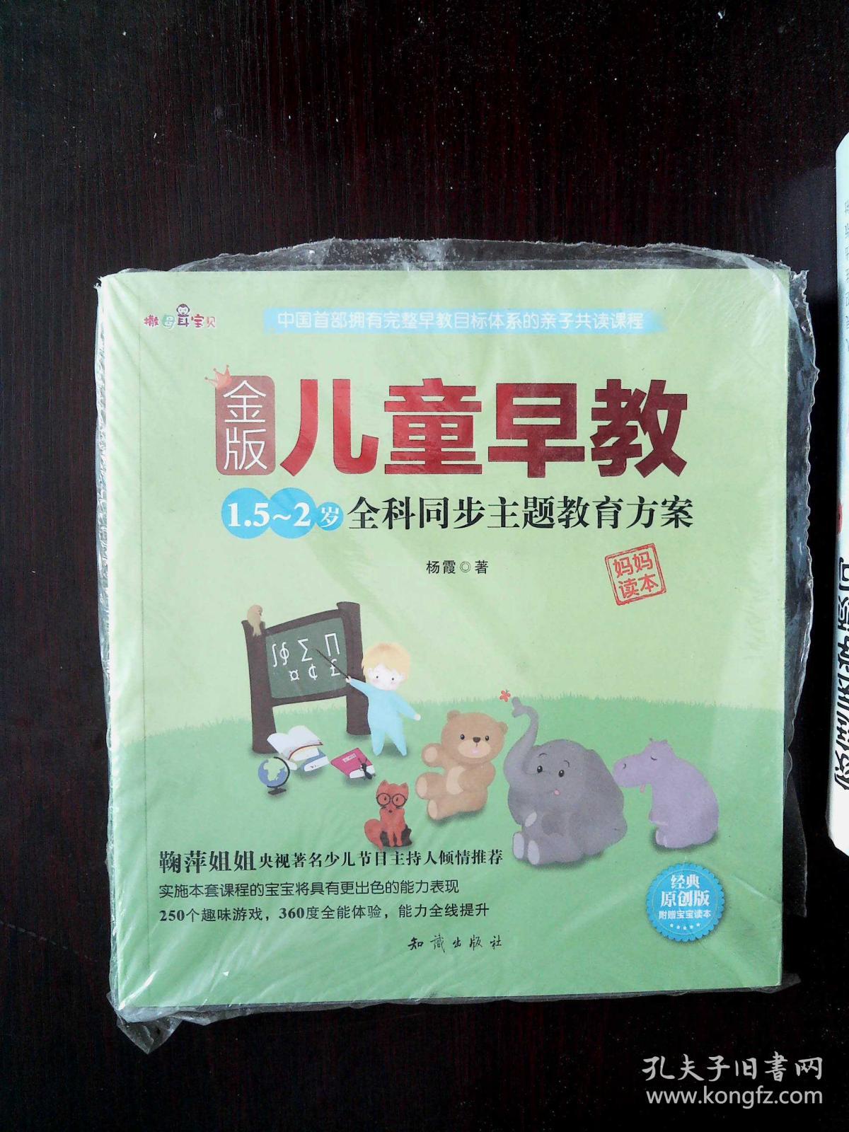 金版儿童早教:1.5~2岁全科同步主题教育方案