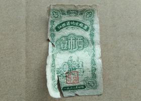 江西省地方粮票1962年壹市两