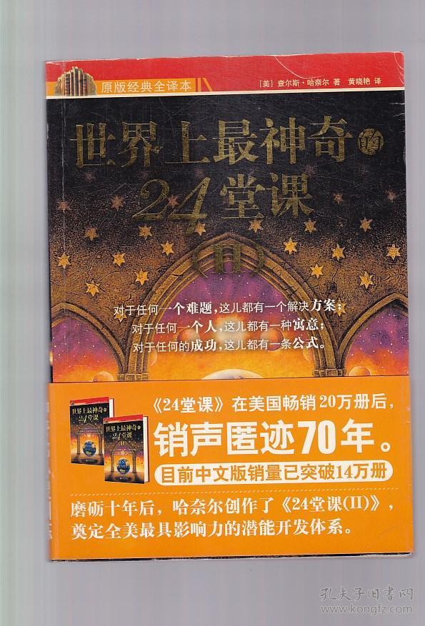 世界上最神奇的24堂课:一把开启健康,财富和爱之秘密的钥匙