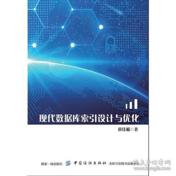 现代数据库索引设计与优化