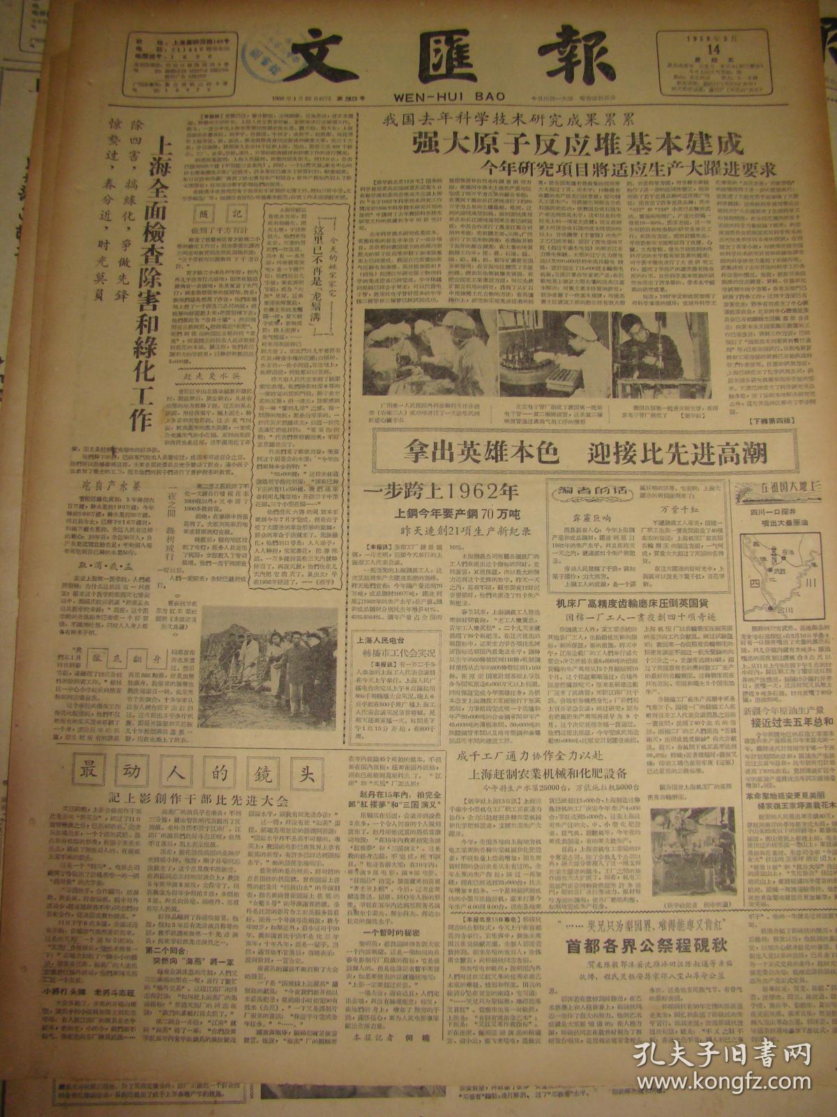 《文汇报》【我国去年科学技术研究成果累累,