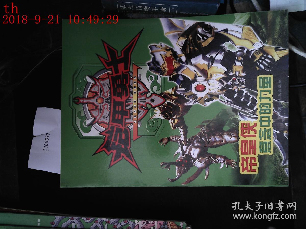 铠甲勇士
