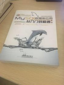 MySQL数据库应用从入门到精通(第2版)(含光盘