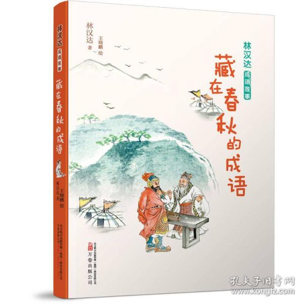 成语归正什么秋_成语故事图片(2)