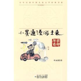 小靈通漫游未來