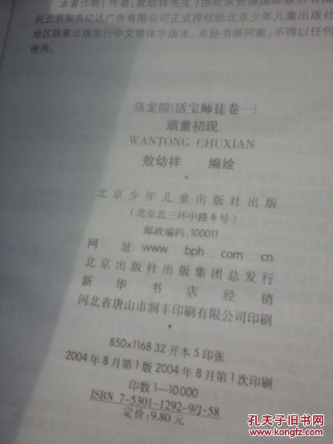 活宝简谱_探险活宝