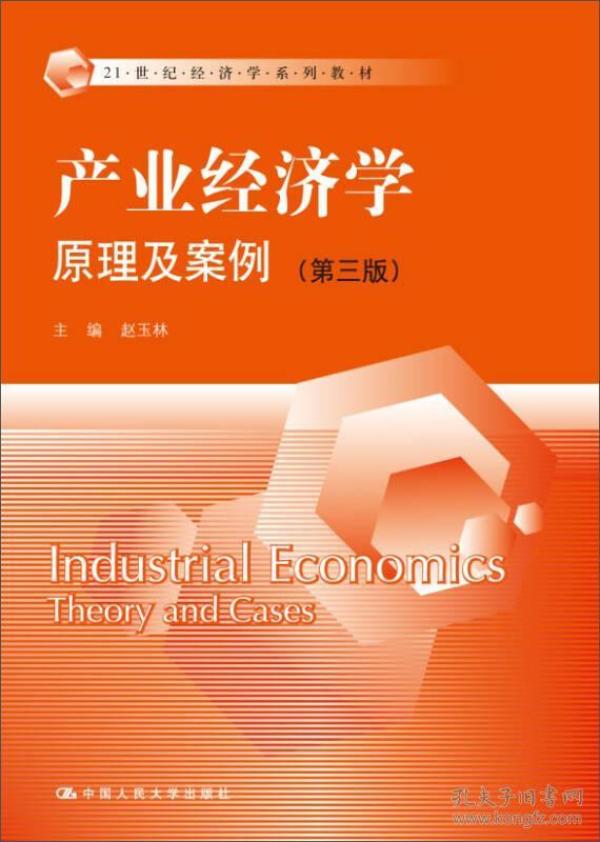 产业经济学_产业经济学-三新图书网 图书详细页(2)