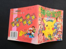 神奇宝贝(电视超级百科全书1)