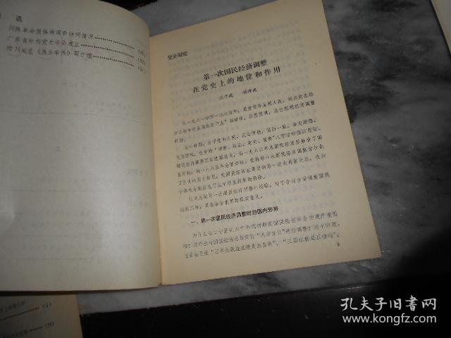 党史资料通讯1981年第17期