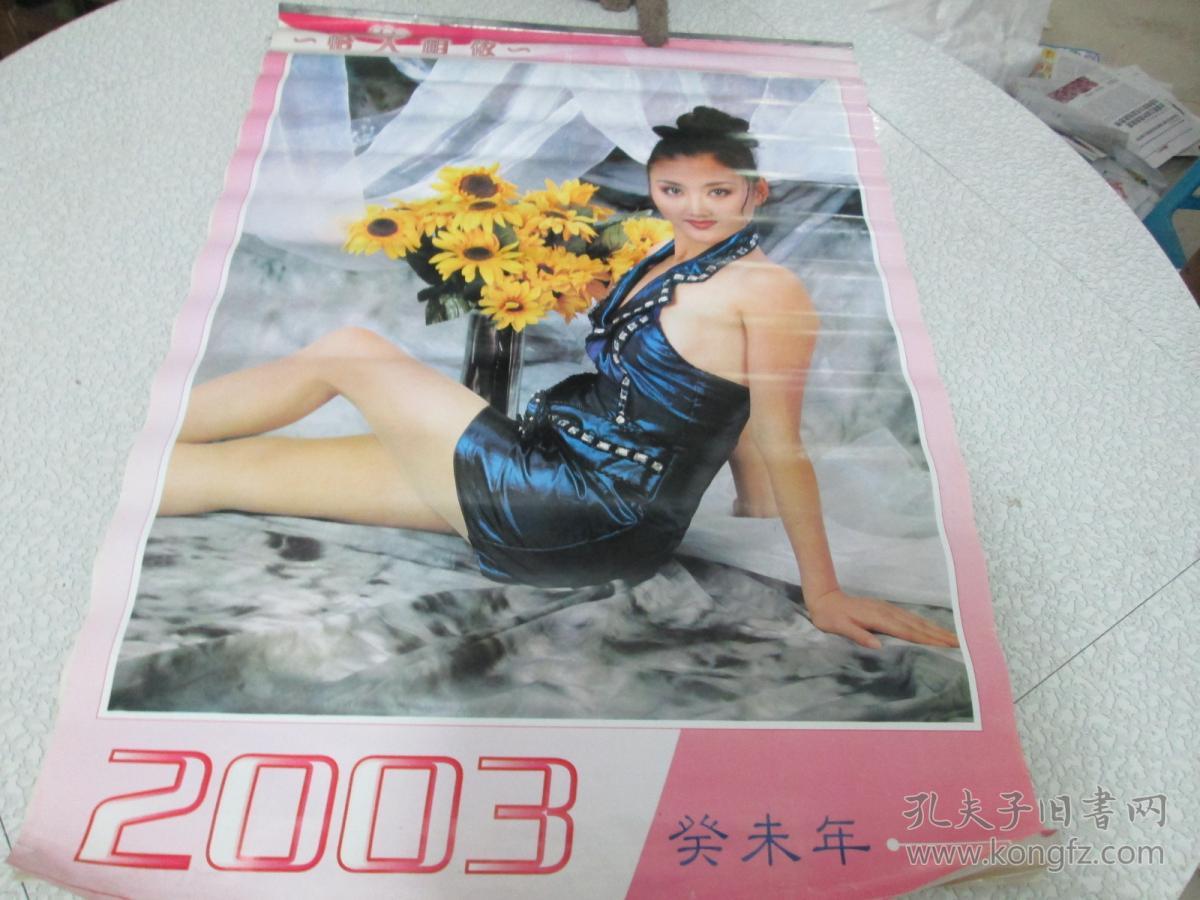 美女挂历 2003年 —— 花月(摩托车美女)全
