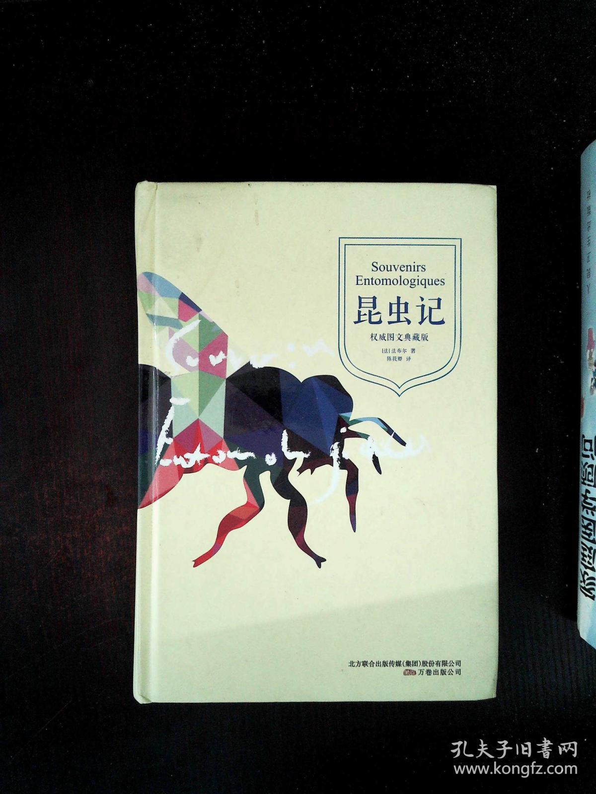 青少年课外必读经典:昆虫记(权威图文典藏版)