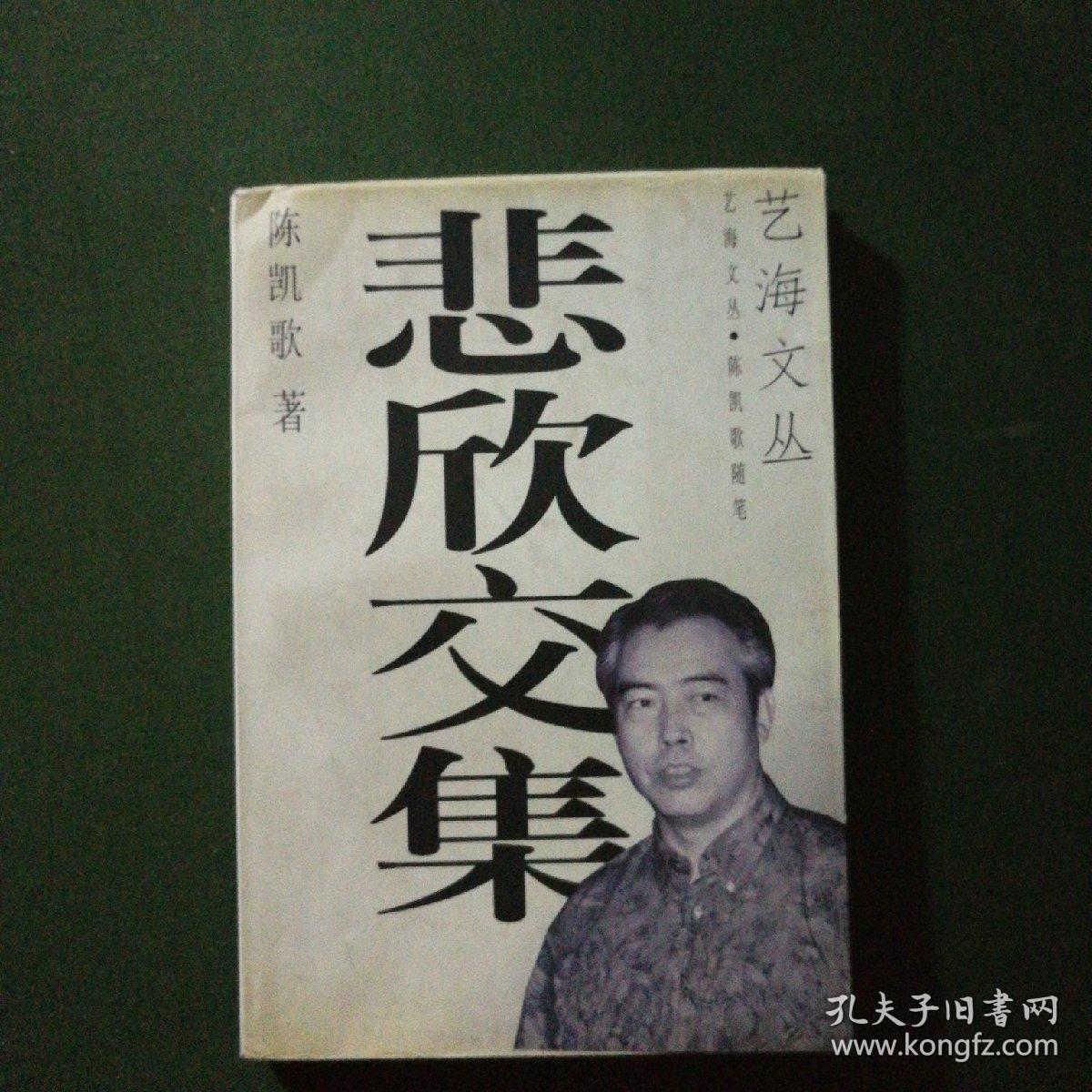 悲欣交集