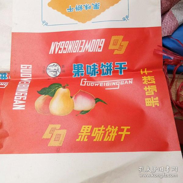 果味饼干 包装纸 8开