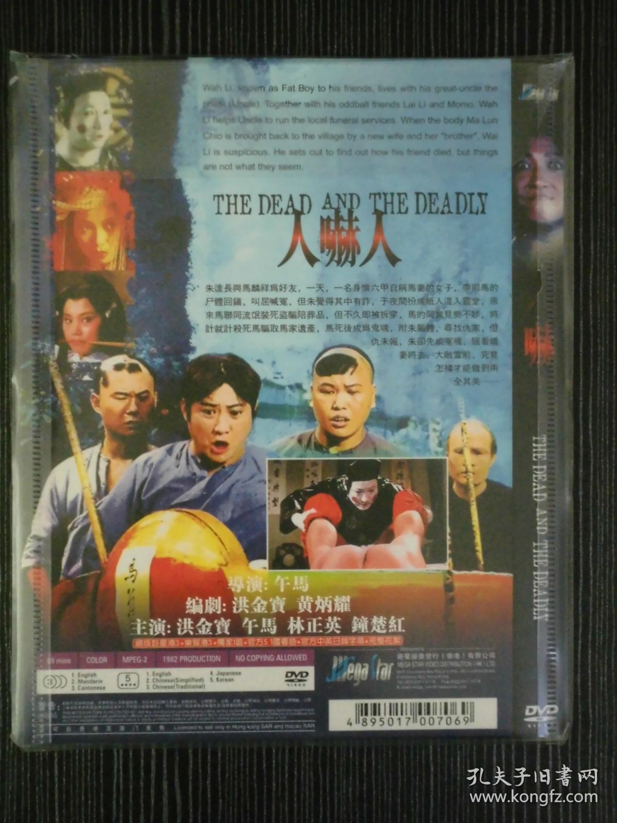 d9 人吓人 人吓人 导演: 午马 1碟 版本配置:巨星港3区版 乐贸港3 1区