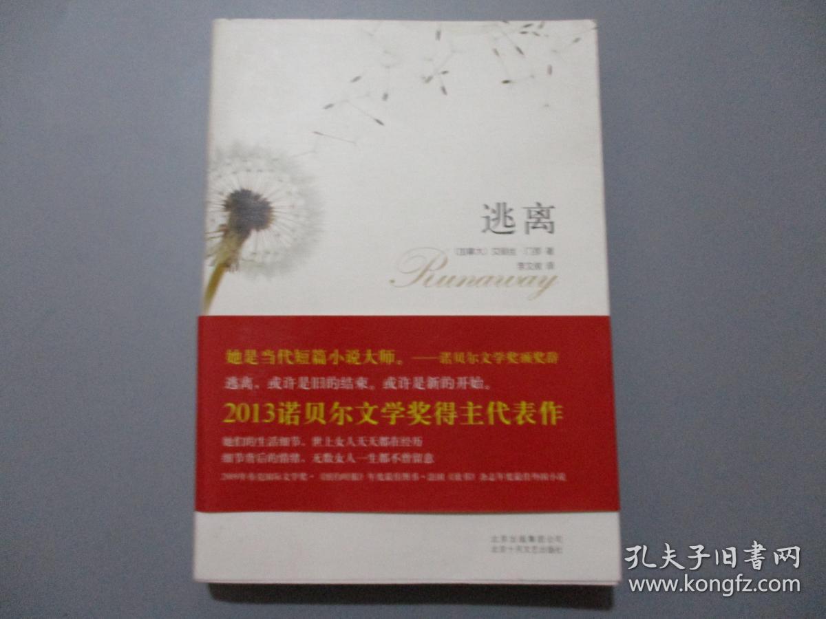 逃离