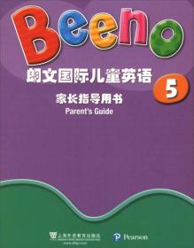 朗文国际儿童英语 家长指导用书5