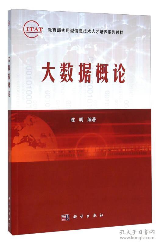 54.00 F大数据概论