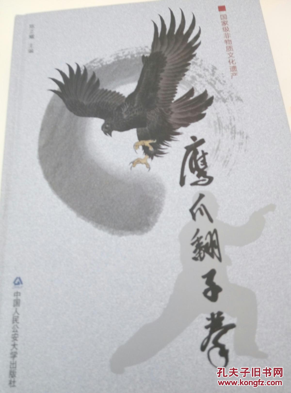鹰爪拳(正版)