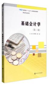 基础会计学(第2版)