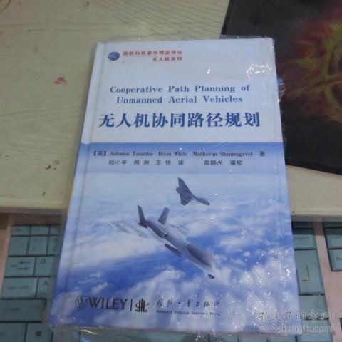 无人机协同路径规划