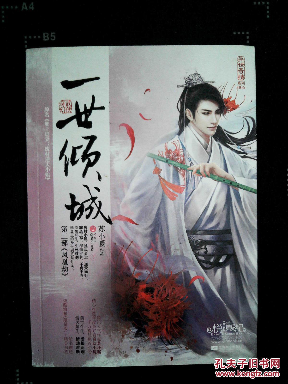 一世倾城2:凤凰劫